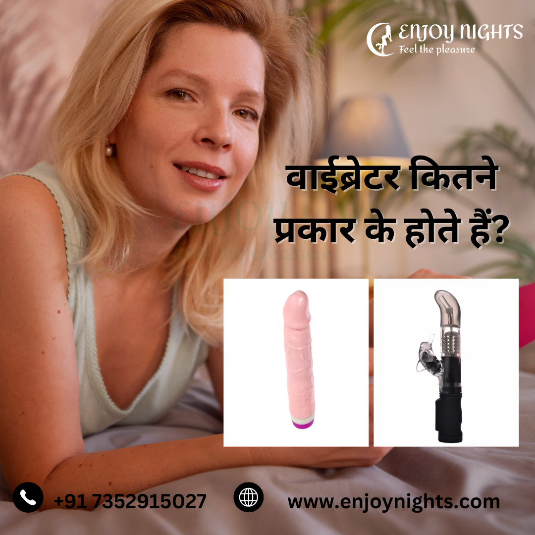 वाईब्रेटर कितने प्रकार के होते हैं ?